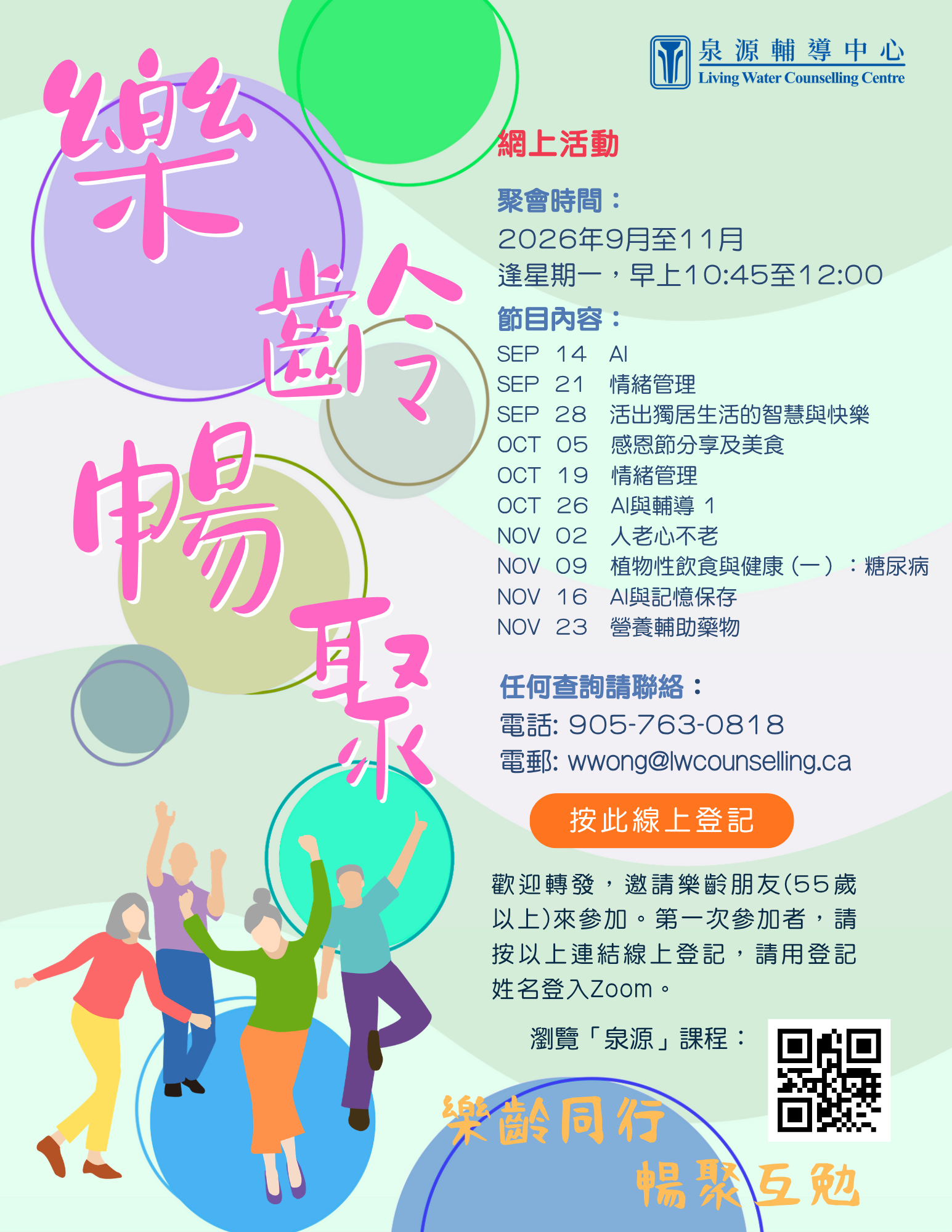 樂齡暢聚-May-June