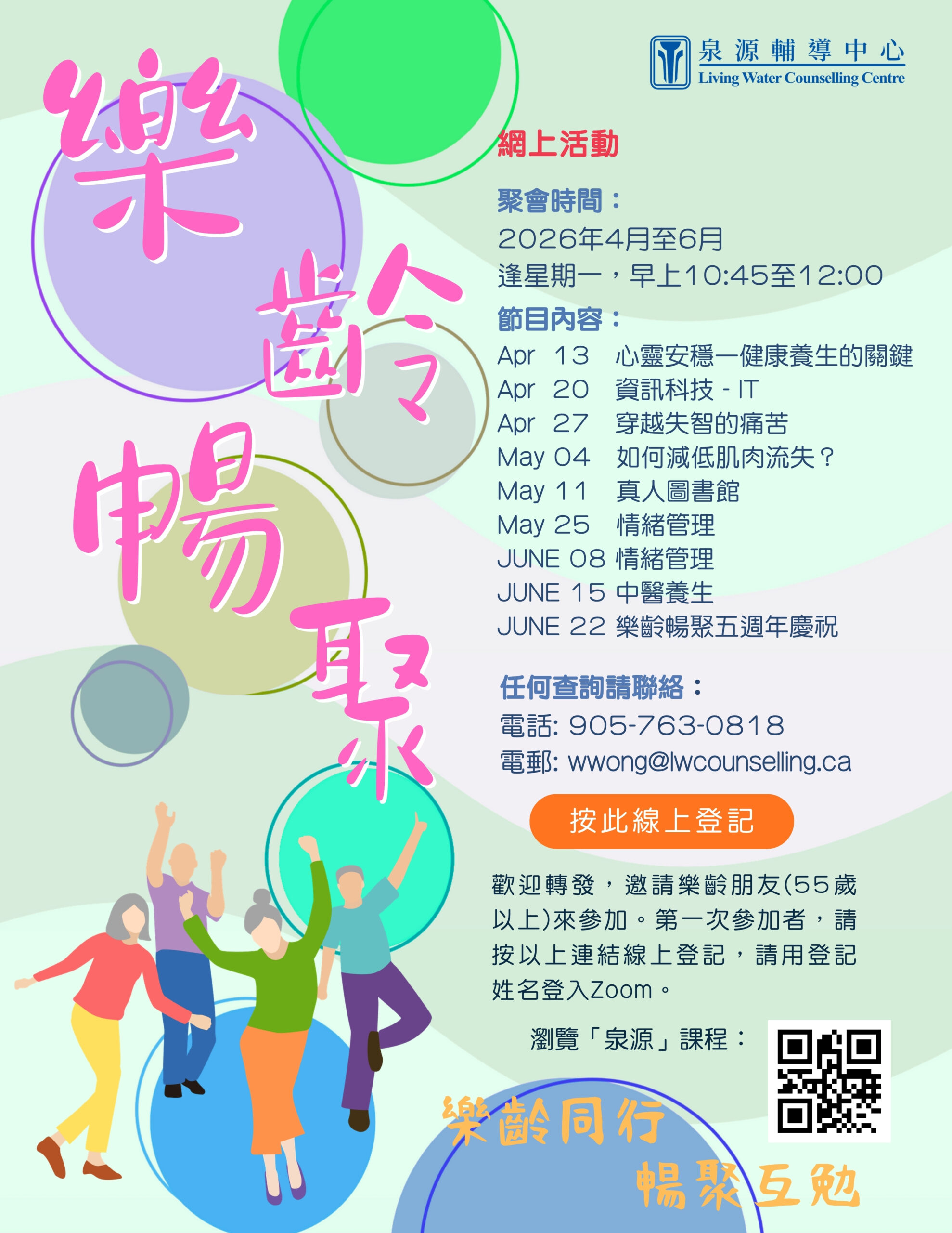 樂齡暢聚-May-June