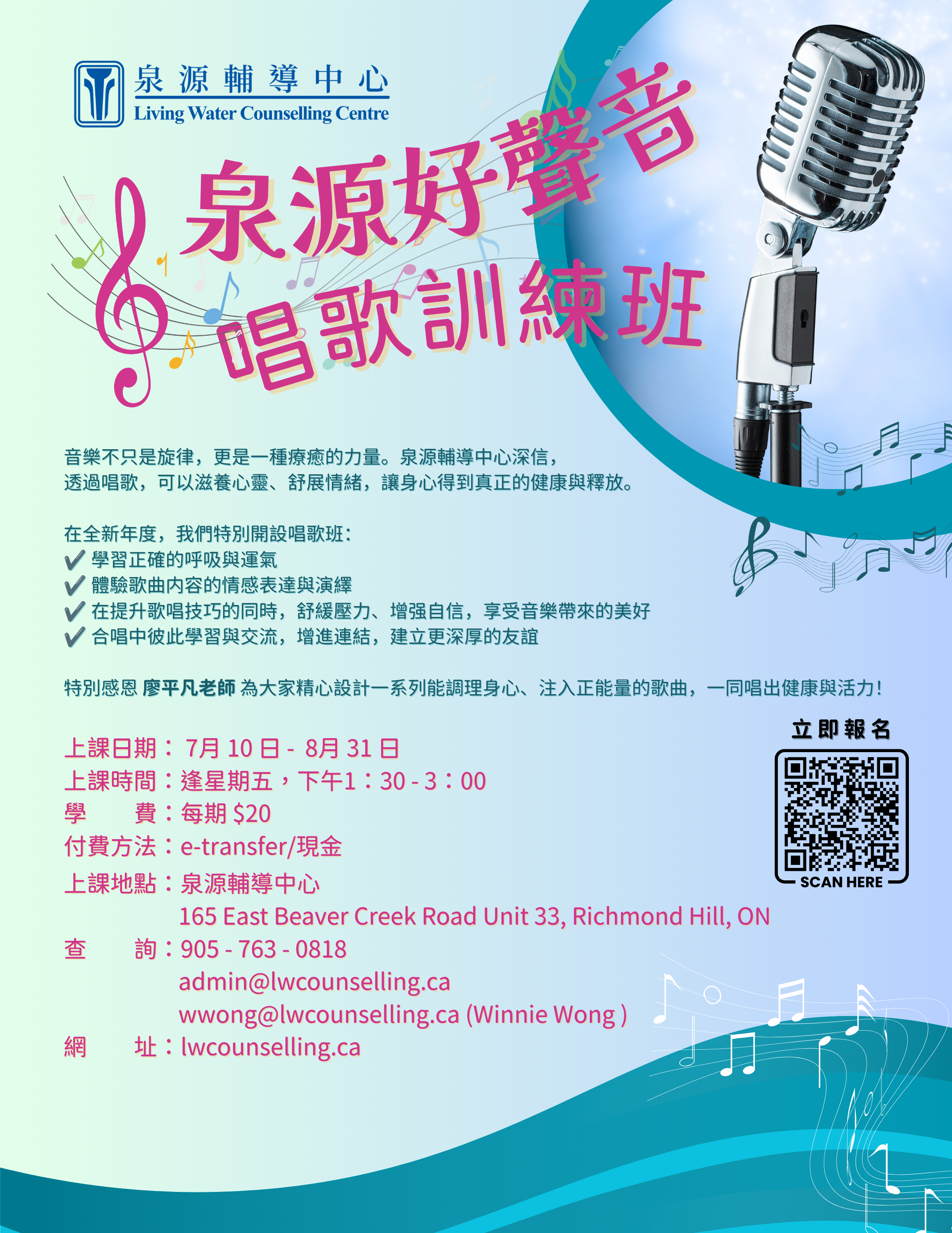 Singing Class Poster